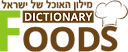 Foods Dictionary